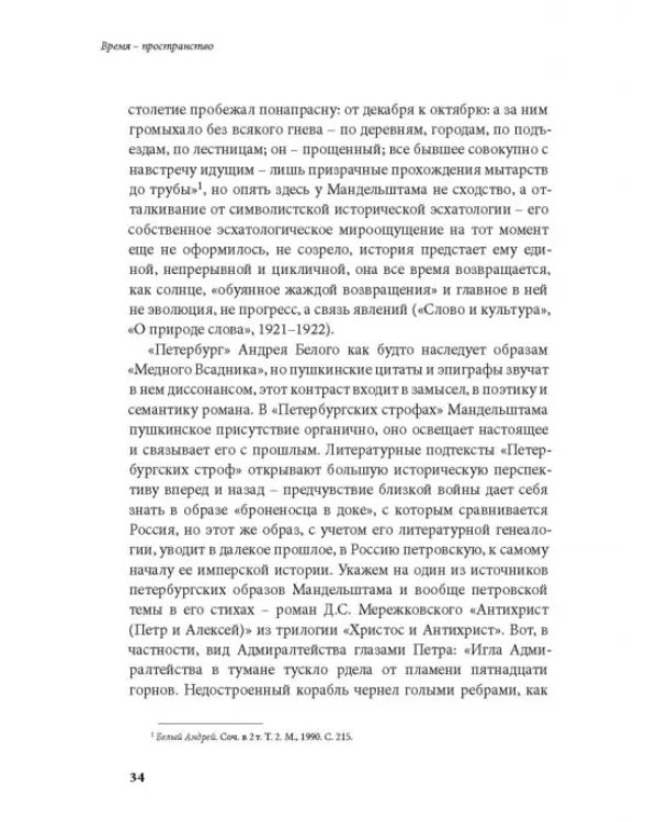 Дополнительное изображение книги «Тяжесть и нежность. О поэзии Осипа Мандельштама»