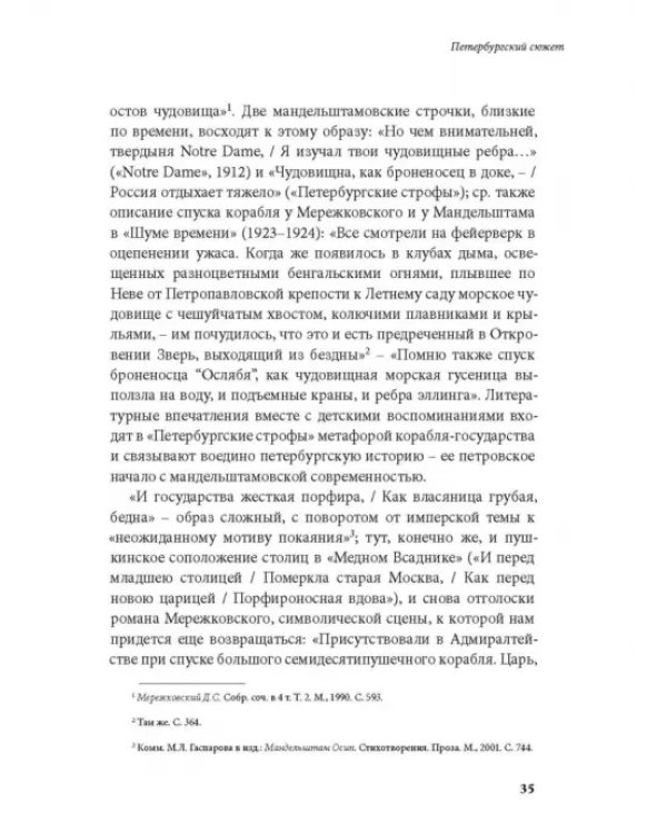 Дополнительное изображение книги «Тяжесть и нежность. О поэзии Осипа Мандельштама»