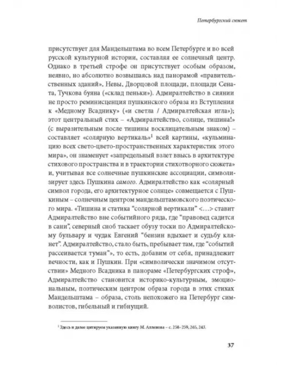 Дополнительное изображение книги «Тяжесть и нежность. О поэзии Осипа Мандельштама»