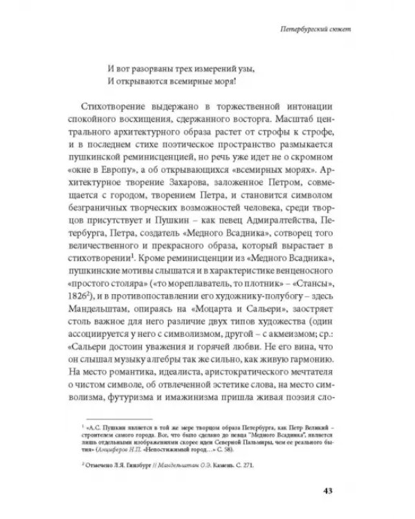Дополнительное изображение книги «Тяжесть и нежность. О поэзии Осипа Мандельштама»