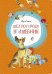 Обложка книги «Шел по городу волшебник» — Томин Ю., ISBN 9785389152786