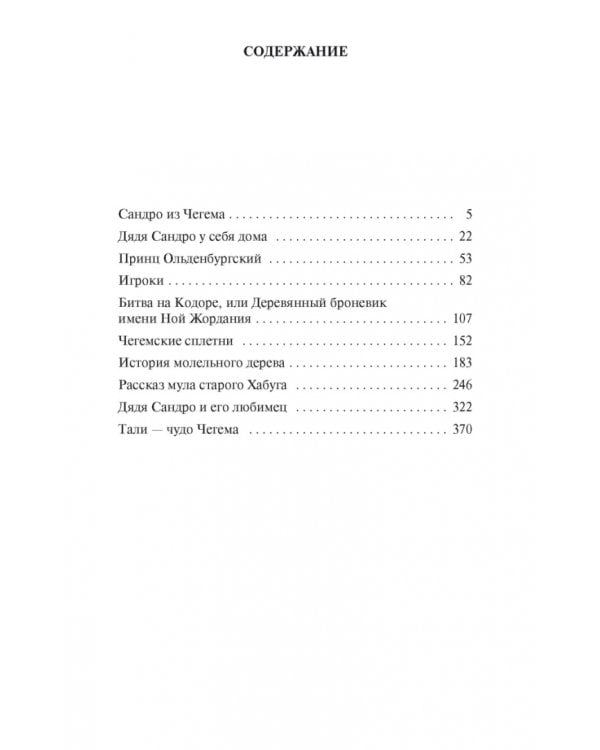 Сандро из Чегема