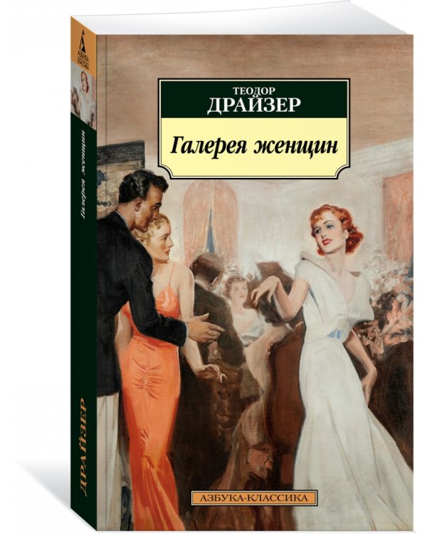 Галерея женщин