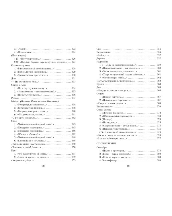 Лебединый стан