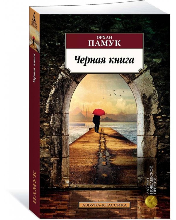 Черная книга