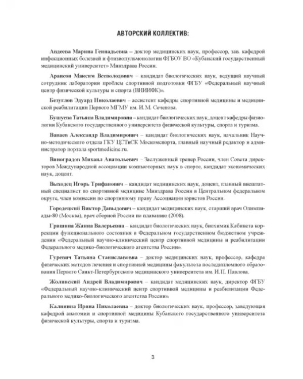 Практическая спортивная медицина для тренеров