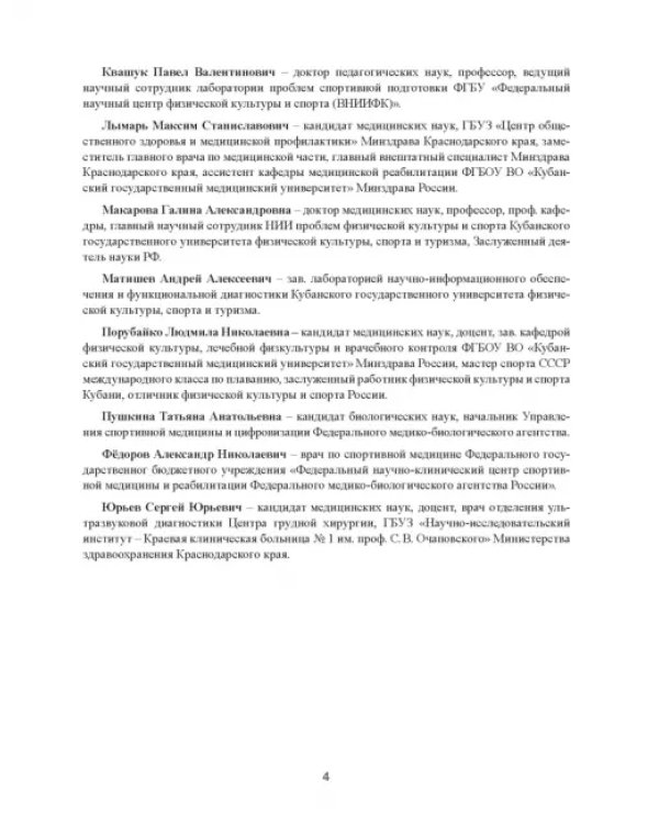 Практическая спортивная медицина для тренеров