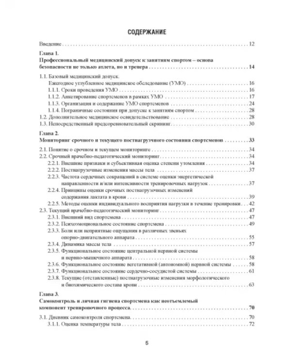 Практическая спортивная медицина для тренеров