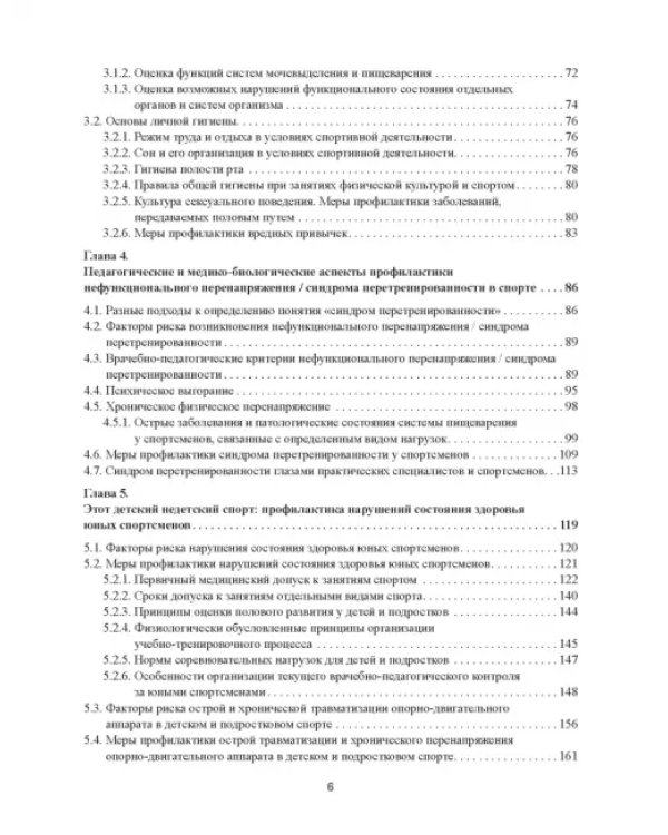 Практическая спортивная медицина для тренеров