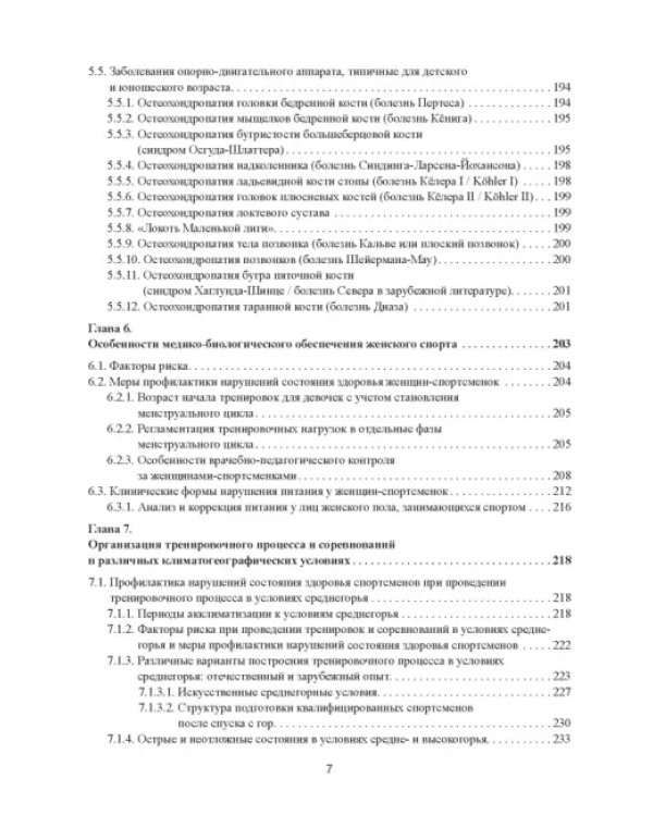 Практическая спортивная медицина для тренеров