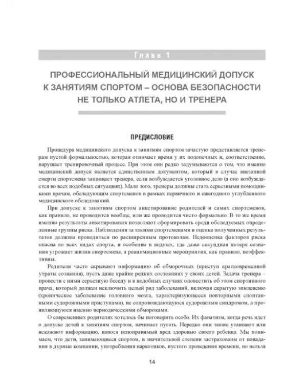 Практическая спортивная медицина для тренеров
