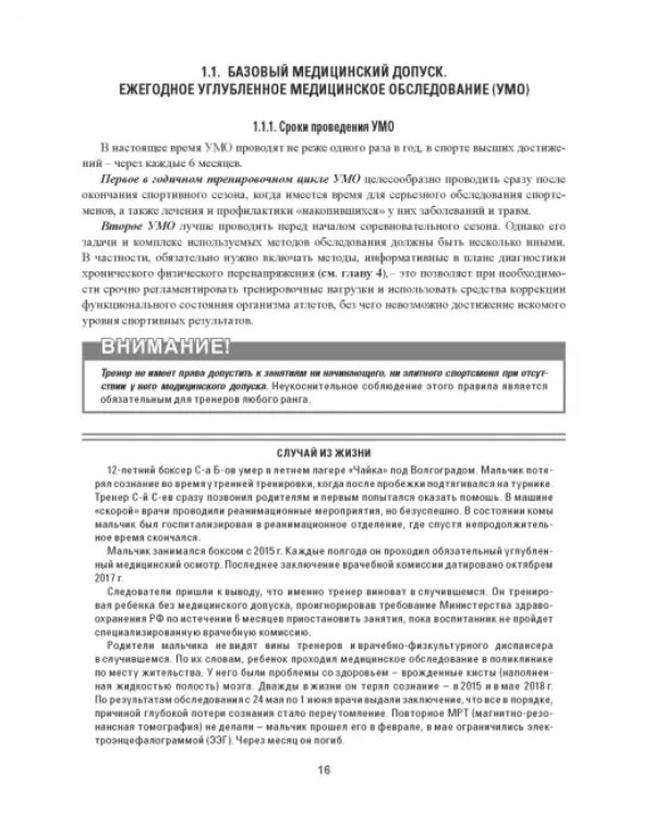 Практическая спортивная медицина для тренеров