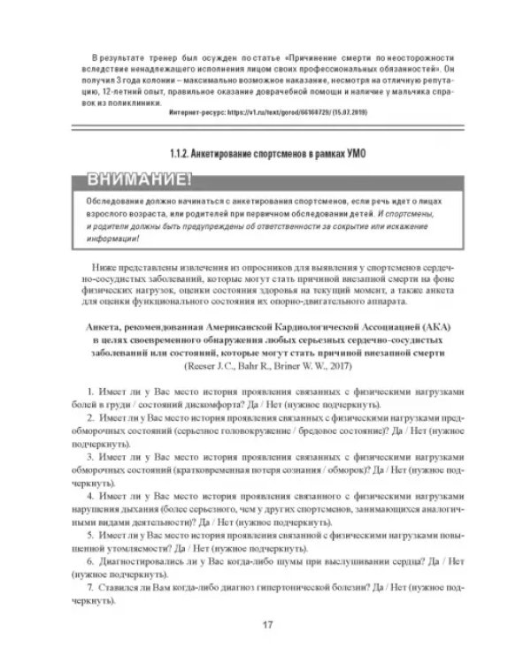 Практическая спортивная медицина для тренеров