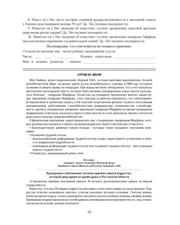 Практическая спортивная медицина для тренеров