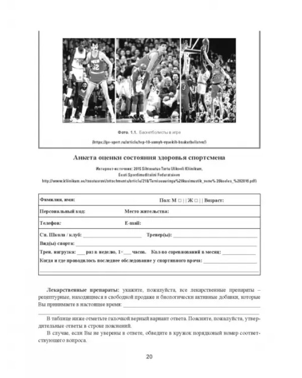 Практическая спортивная медицина для тренеров