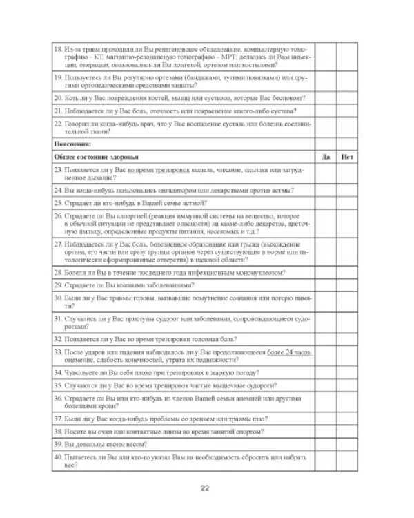 Практическая спортивная медицина для тренеров
