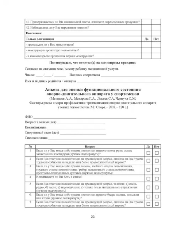 Практическая спортивная медицина для тренеров