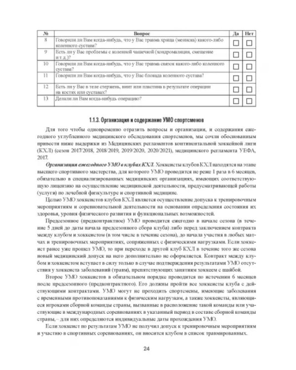 Практическая спортивная медицина для тренеров