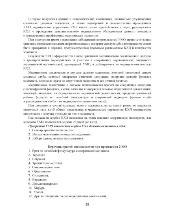 Практическая спортивная медицина для тренеров