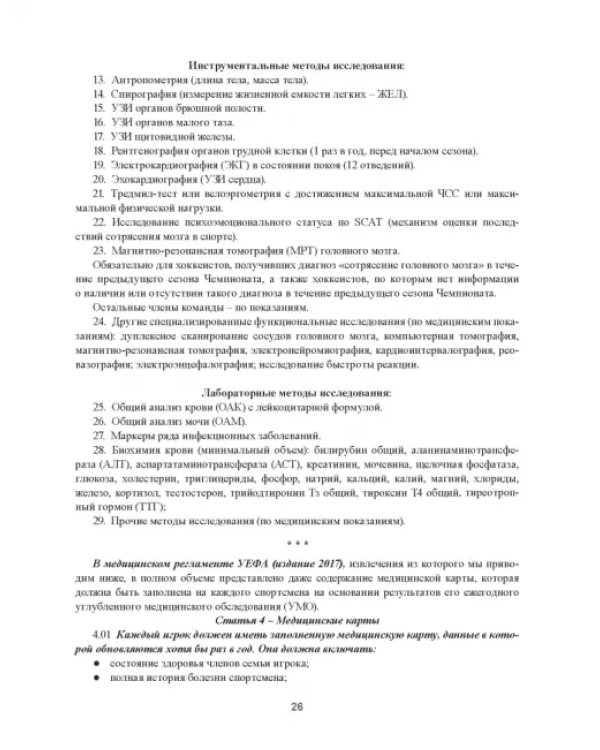 Практическая спортивная медицина для тренеров