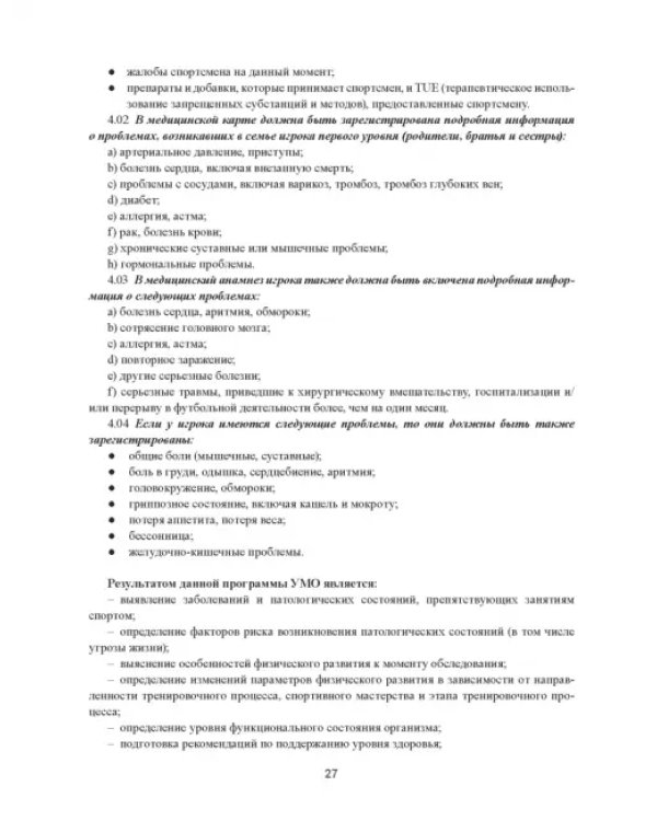 Практическая спортивная медицина для тренеров