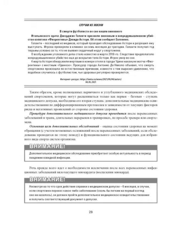 Практическая спортивная медицина для тренеров