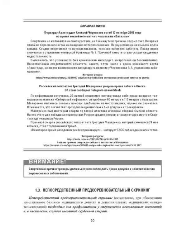 Практическая спортивная медицина для тренеров