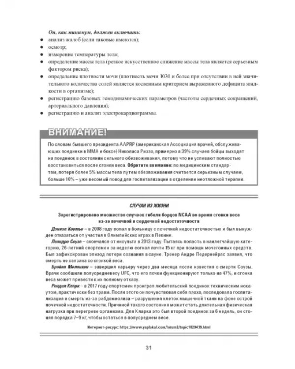 Практическая спортивная медицина для тренеров