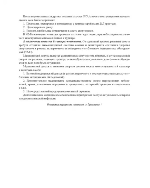 Практическая спортивная медицина для тренеров