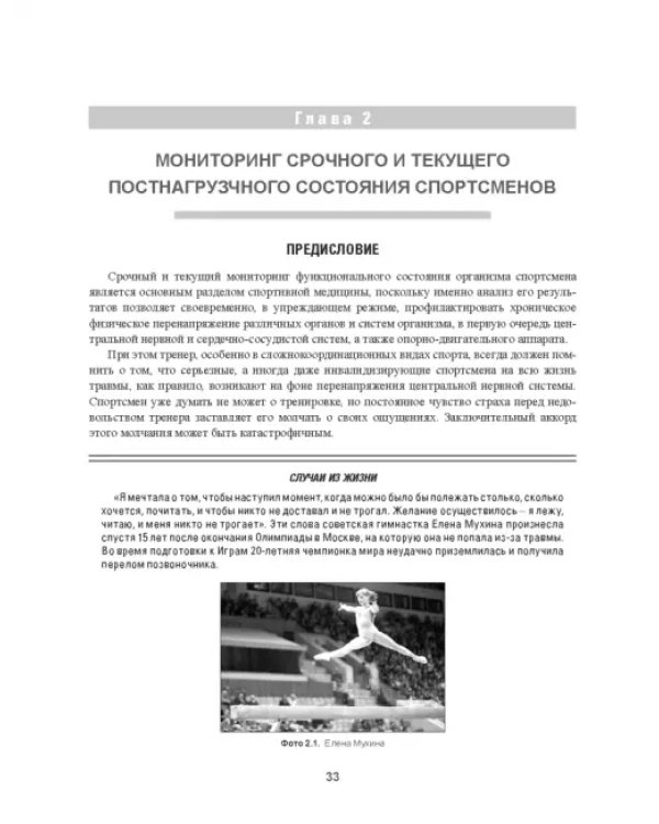 Практическая спортивная медицина для тренеров