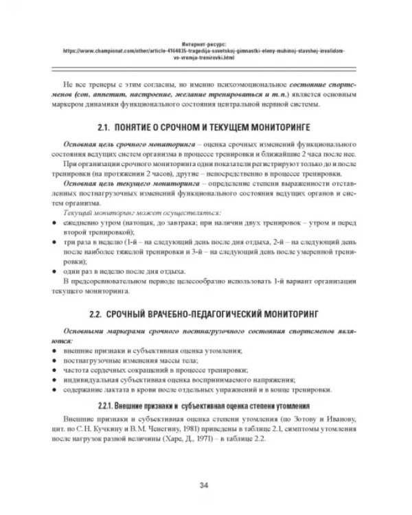 Практическая спортивная медицина для тренеров