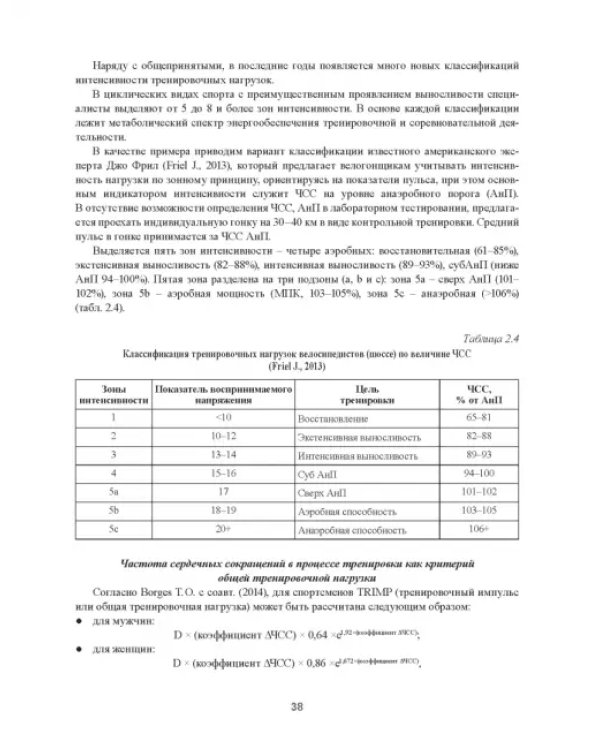 Практическая спортивная медицина для тренеров