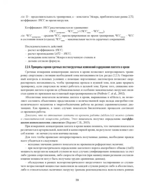 Практическая спортивная медицина для тренеров