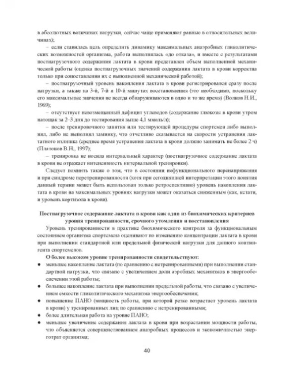 Практическая спортивная медицина для тренеров