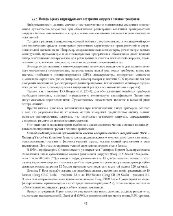 Практическая спортивная медицина для тренеров
