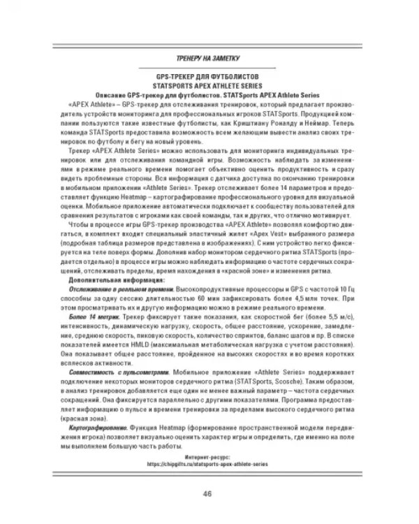 Практическая спортивная медицина для тренеров