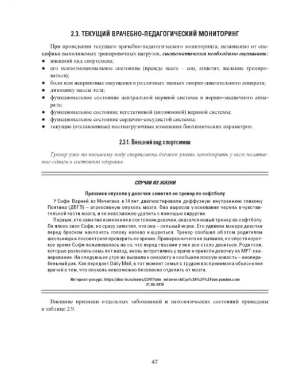 Практическая спортивная медицина для тренеров