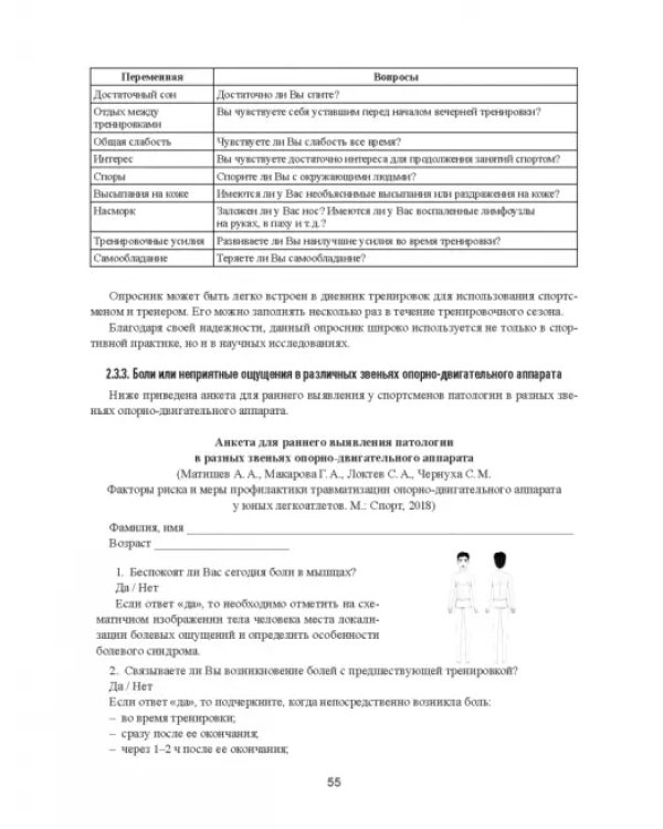 Практическая спортивная медицина для тренеров