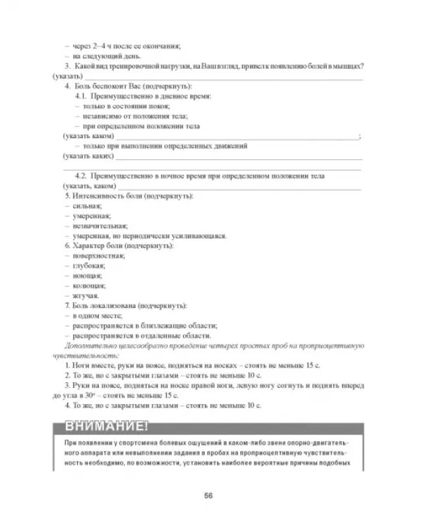 Практическая спортивная медицина для тренеров