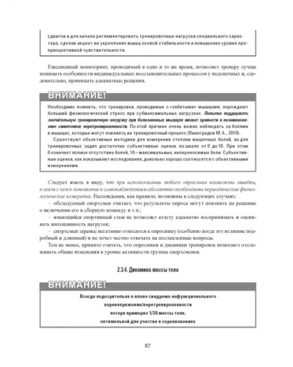 Практическая спортивная медицина для тренеров