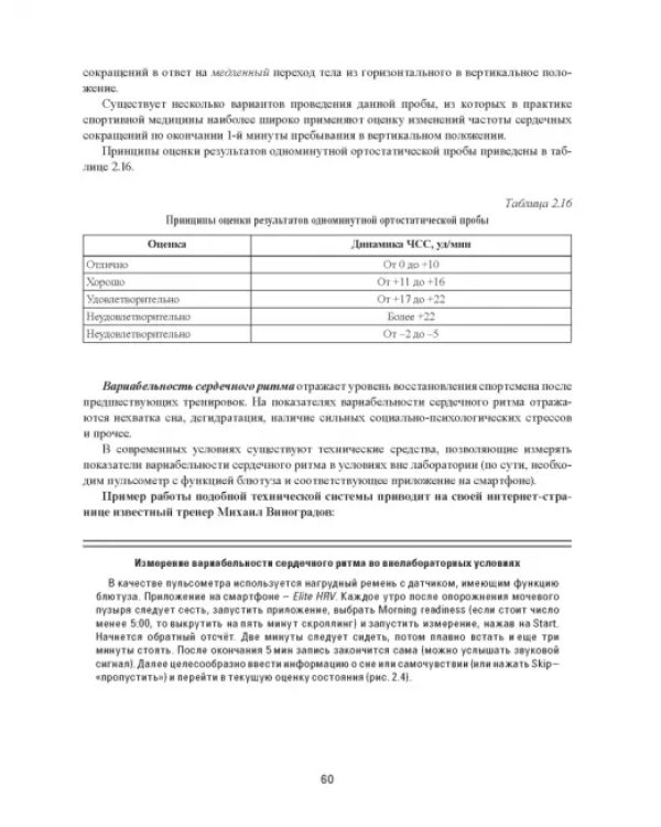 Практическая спортивная медицина для тренеров