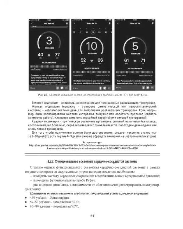 Практическая спортивная медицина для тренеров