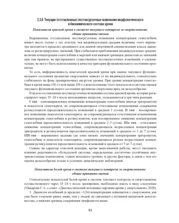 Практическая спортивная медицина для тренеров