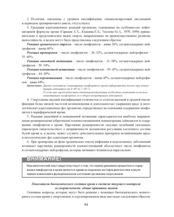 Практическая спортивная медицина для тренеров