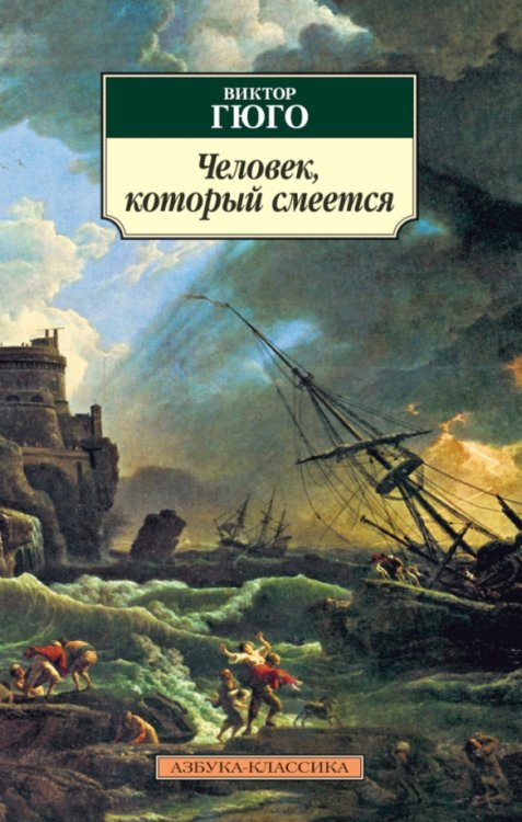 Человек,который смеется