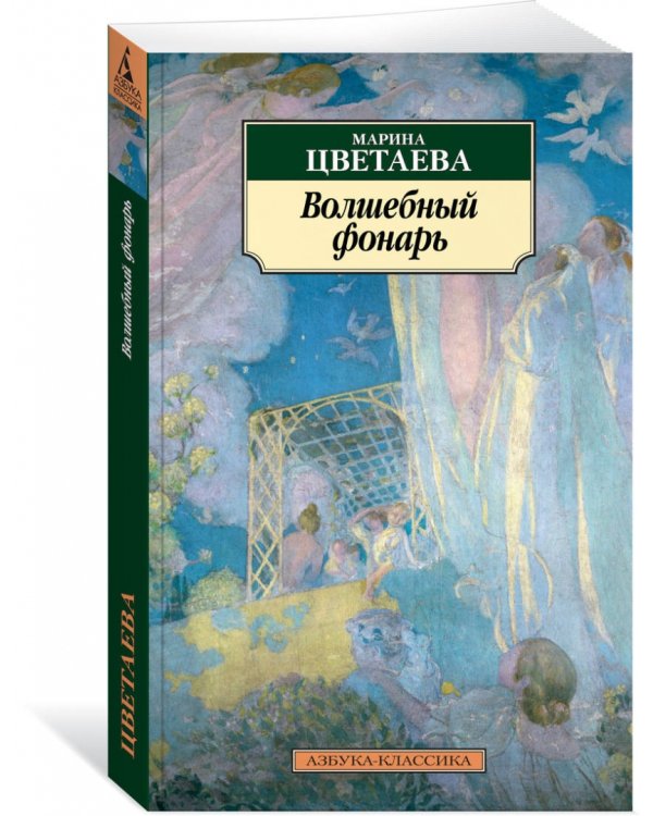 Волшебный фонарь