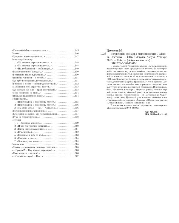 Волшебный фонарь