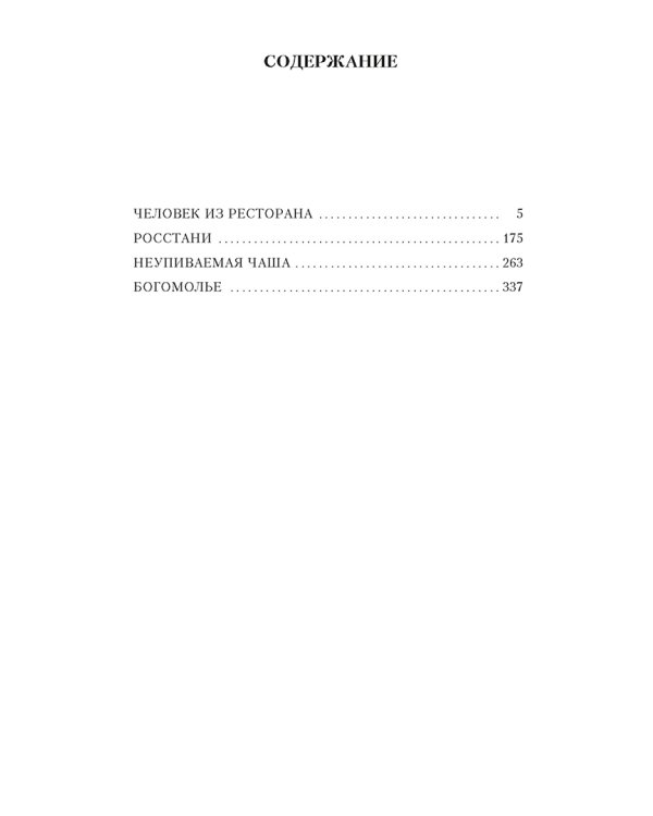 Неупиваемая Чаша