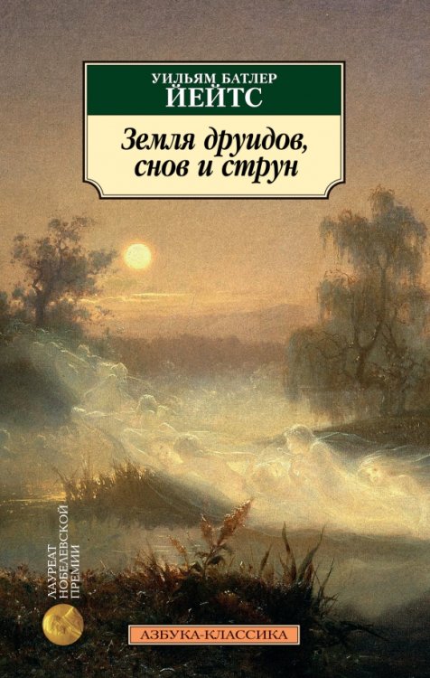 Земля друидов,снов и струн
