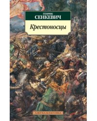 Крестоносцы